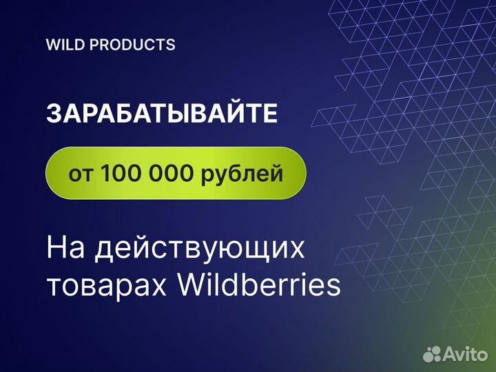 Совместный бизнес на wildberries/ Пассивный доход
