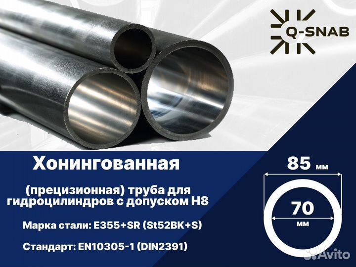 Хонингованная (гильза) труба 70х85