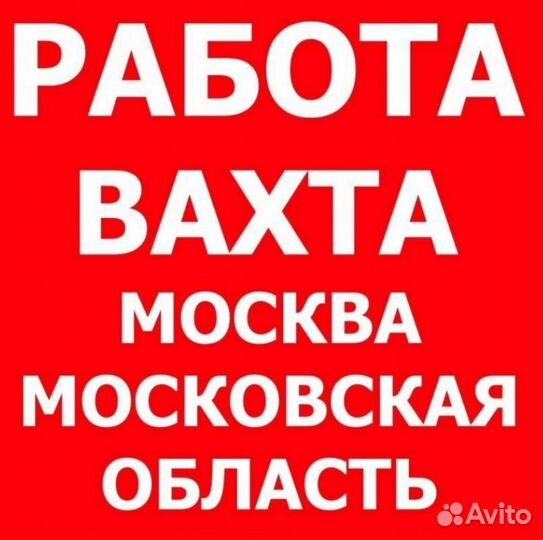Вахта 15/30/45 + Питание жильё/ Комплектовщик