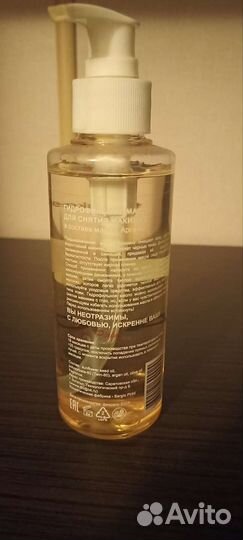 Гидрофильное масло