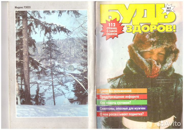 Журналы и книги о здоровье