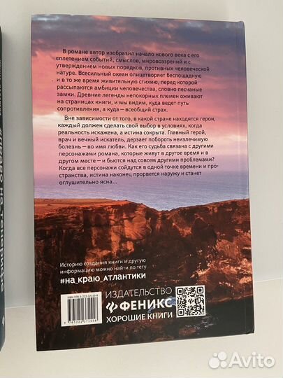 Книги: Право на Тенерифе, На краю Атлантики