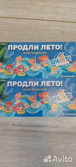 Билет в аквапарк