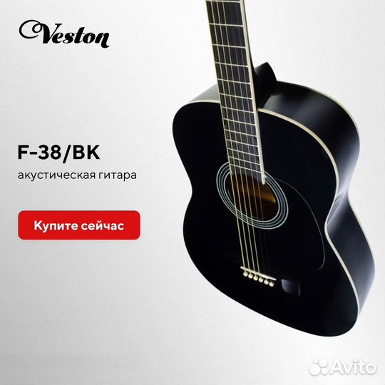 Акустические гитары Veston/ Аксессуары/ Доставка