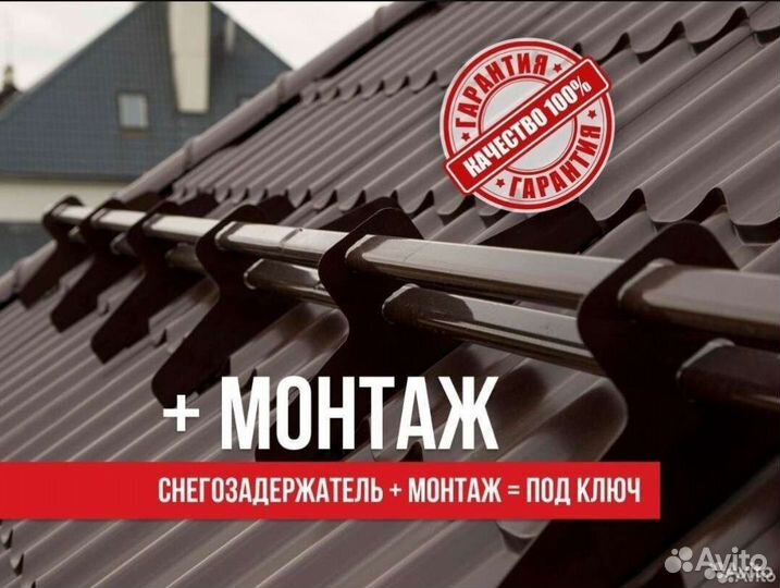 Снегозадержатели установка под ключ