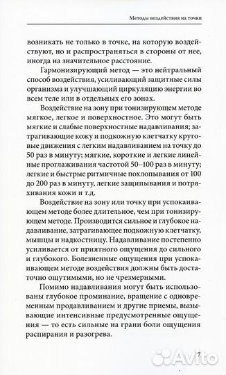 Как сохранить хорошее зрение. 30 чудодейственных точек