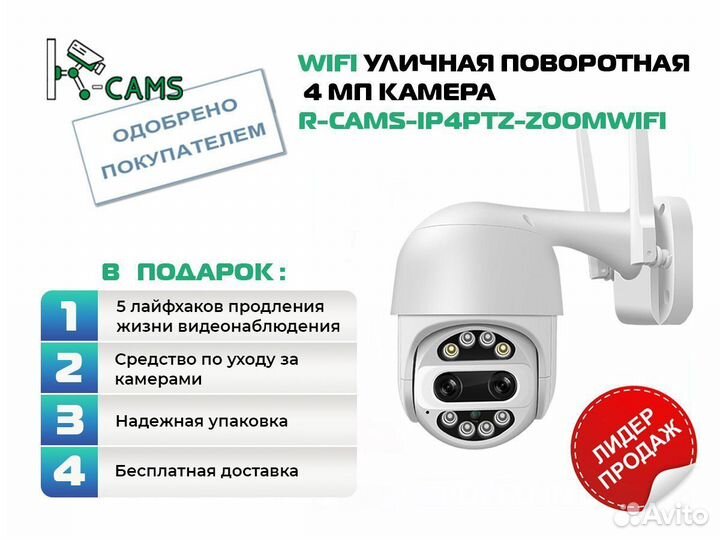 Уличная Wifi поворотная 4 мп камера с зумом 4x