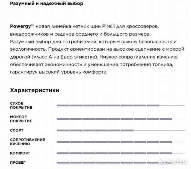 Pirelli Powergy 205/50 R17 108