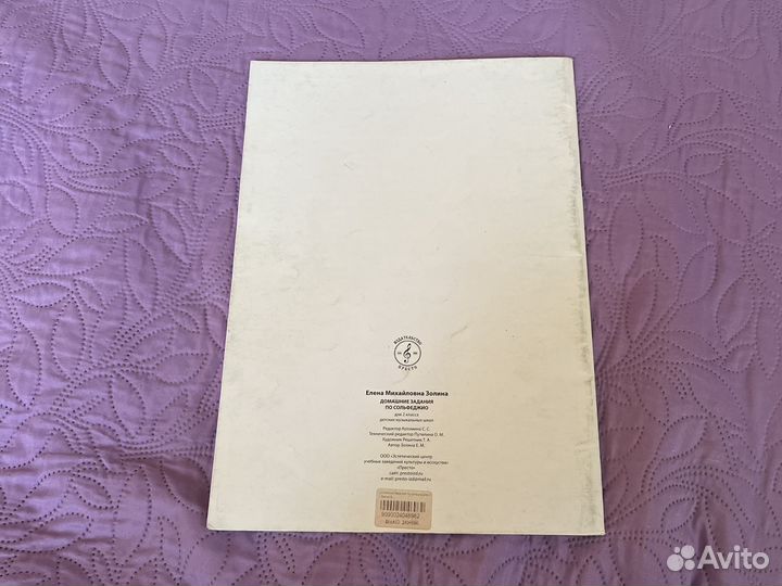 Домашние задания по сольфеджио Золина