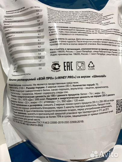Протеин Whey Pro