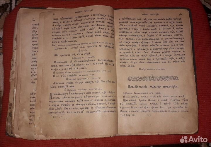 Часослов, старинная церковная книга