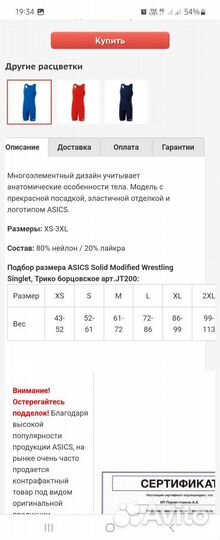 Борцовское трико asics