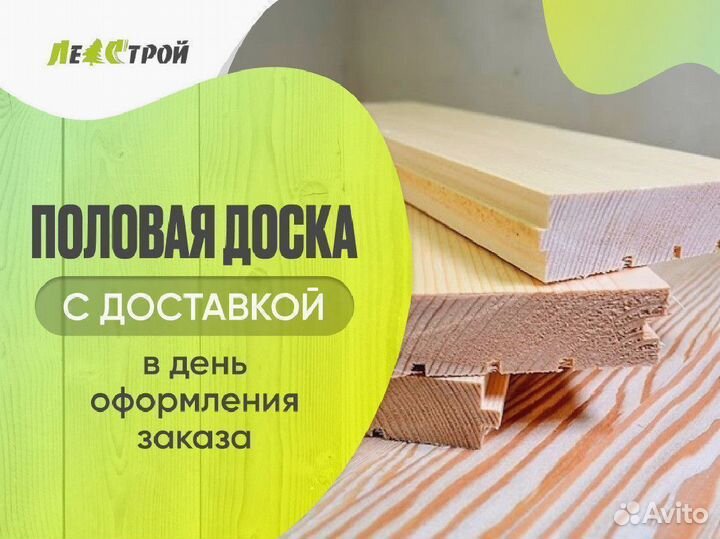 Половая доска из лиственницы