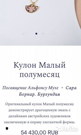 Кулон Frey wille (оригинал)