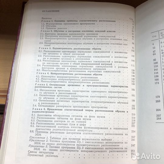 Статистическая теория распознавания образов