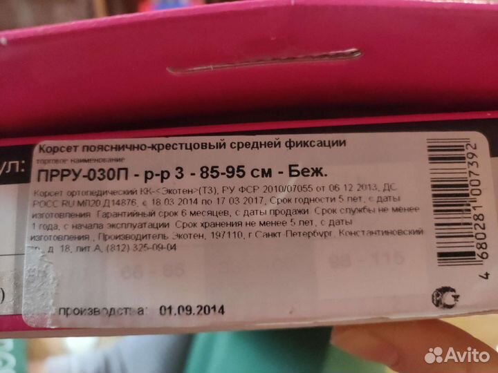 Корсет пояснично-крестцовый