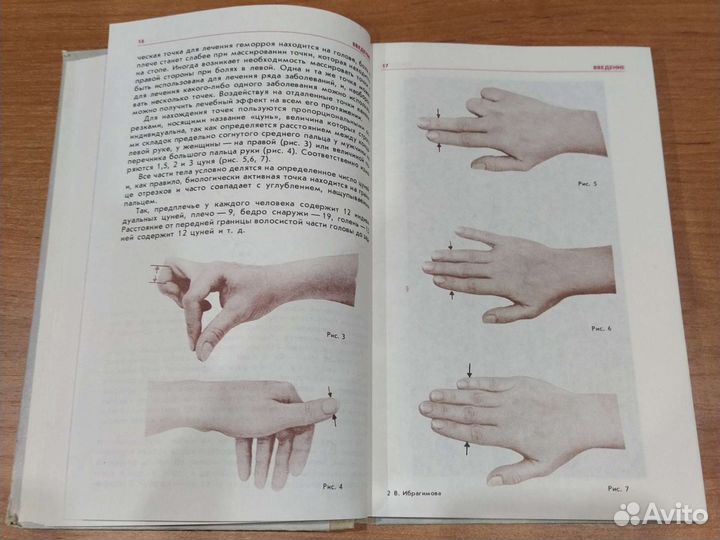 Точечный массаж В. С. Ибрагимова