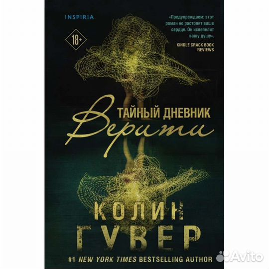 Тайный дневник верити