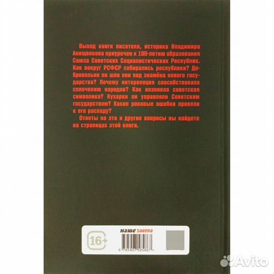 Рождение СССР. Анищенков В.Р