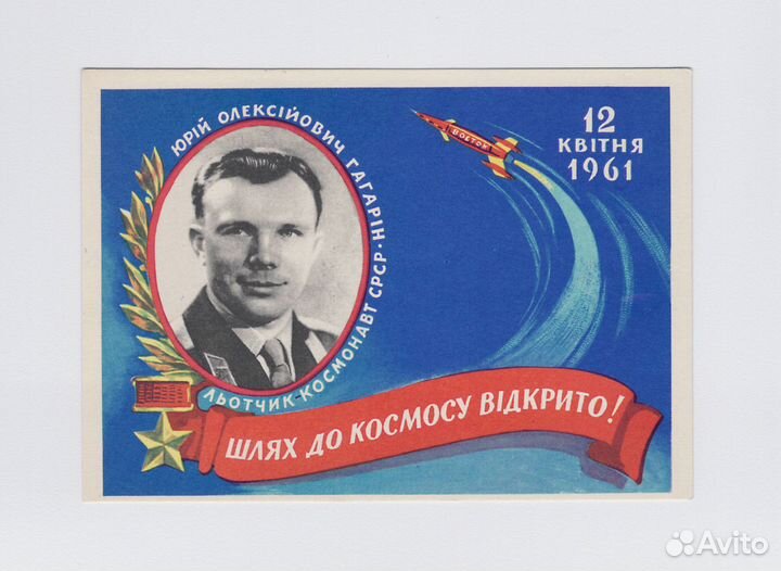 Гагарин редкость космос соцреализм мама Зарубин