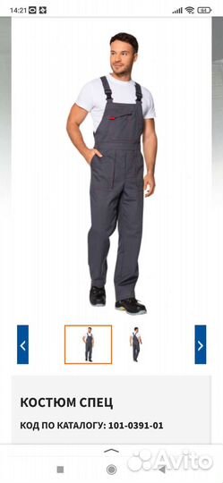 Костюм рабочий р.52/54 рост 170/176