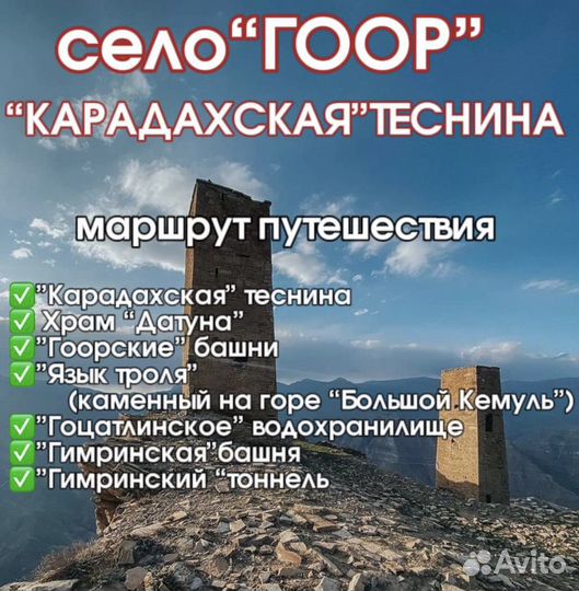 Туры в Дагестан
