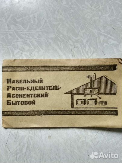 Телевизионный распределитель