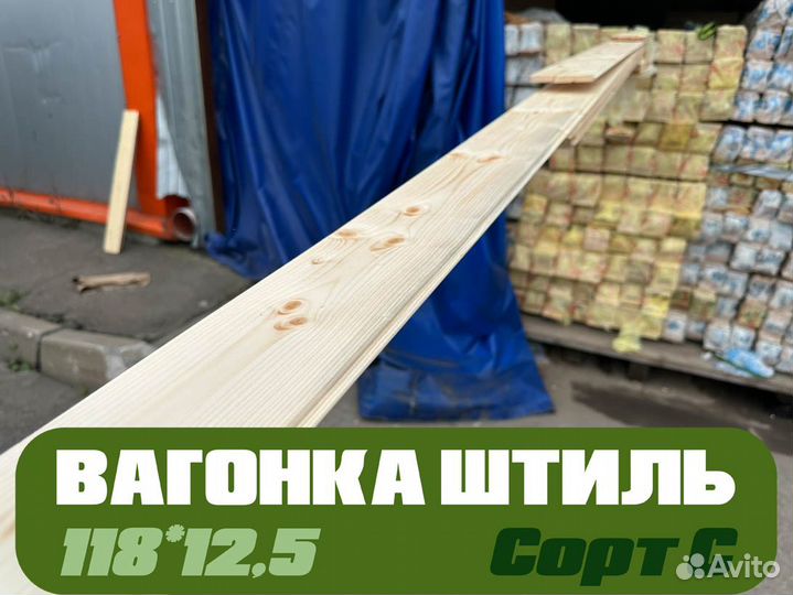 Вагонка Штиль Штиль 96*12.5