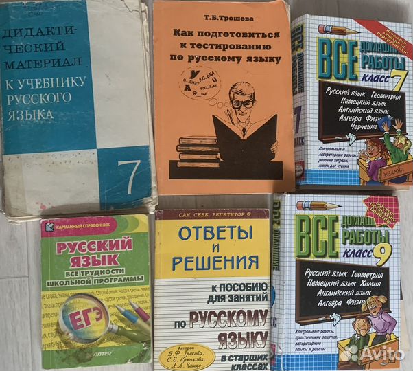 Книги пособия по русскому языку