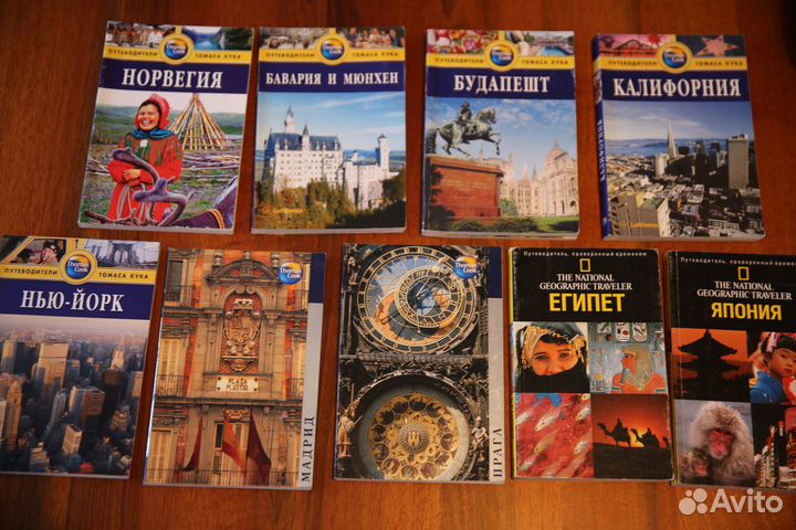 Путеводители DK тор10, Lonely Planet, Thomas Cook