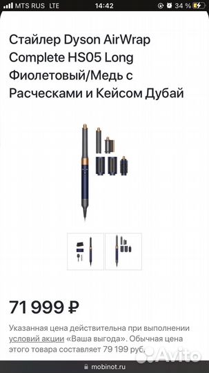 Стайлер dyson