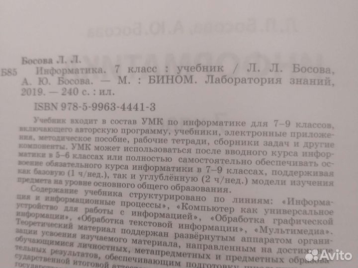 Учебник химия, информатика 7 класс