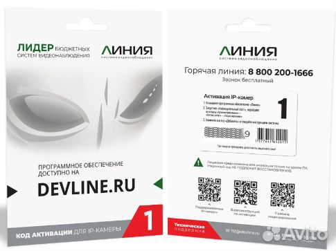 Лицензия Линия Devline IP 1