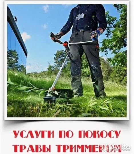 Покос травы триммером