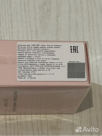 Туалетная вода narciso rodriguez for her Оригинал