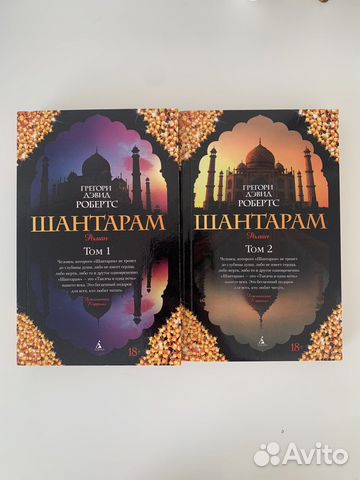 Книга «Шантарам» 2 тома