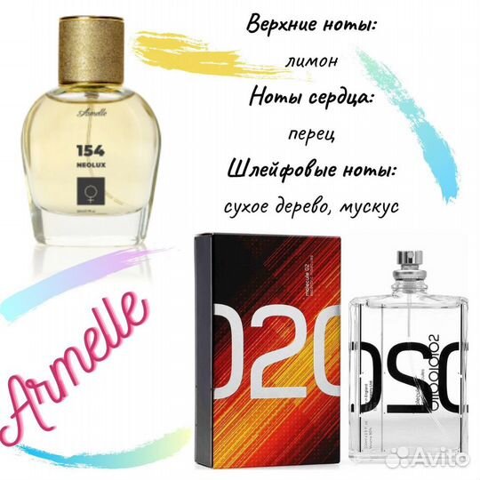 Духи Армель