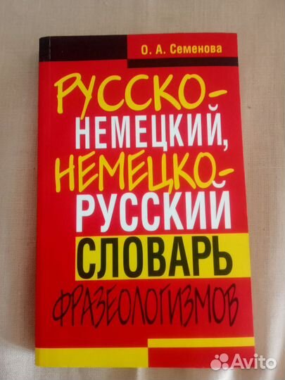 Иностранные языки. Словари, пособия