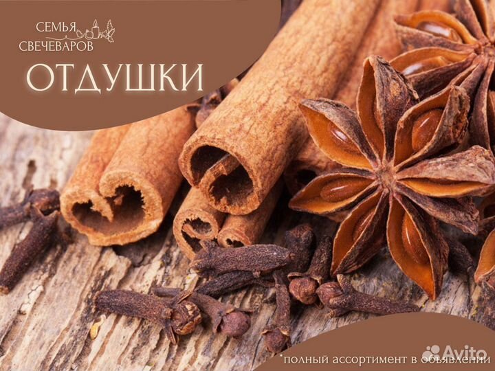 Отдушки для свечей