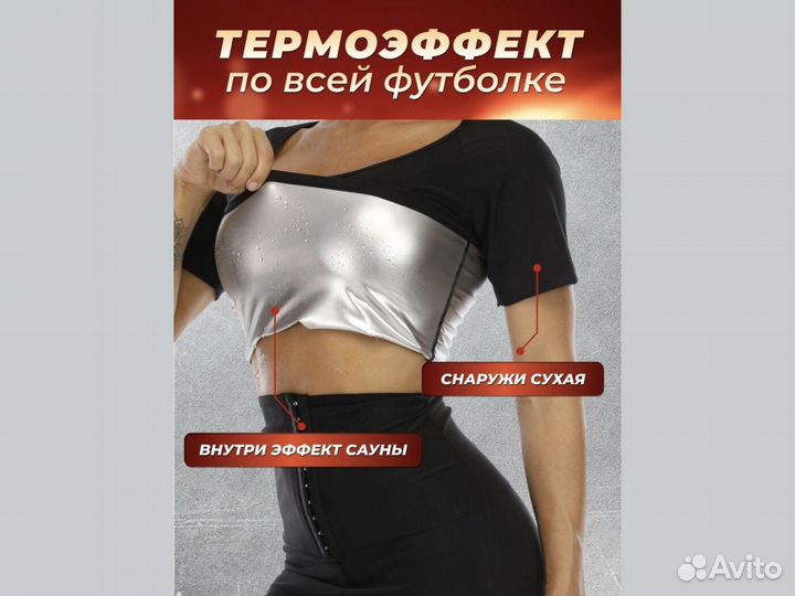 Спортивная футболка с эффектом сауны