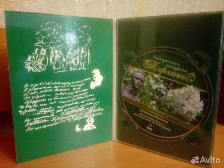 Диск о музее- усадьбе 