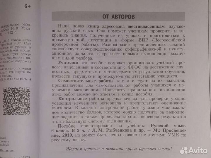 Русский язык. Самостоятельные работы 6 класса