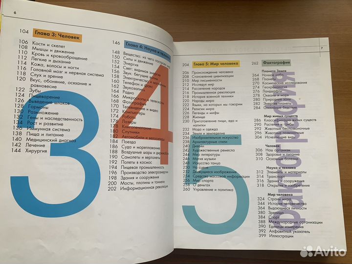 Детская энциклопедия Ридерз Дайджест Хочу всезнать