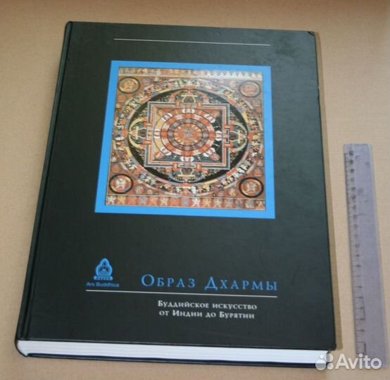 Книга по искусству буддизма 