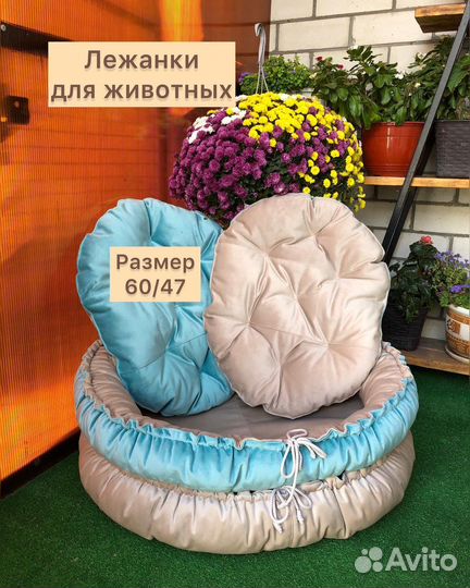 Лежанка для животных