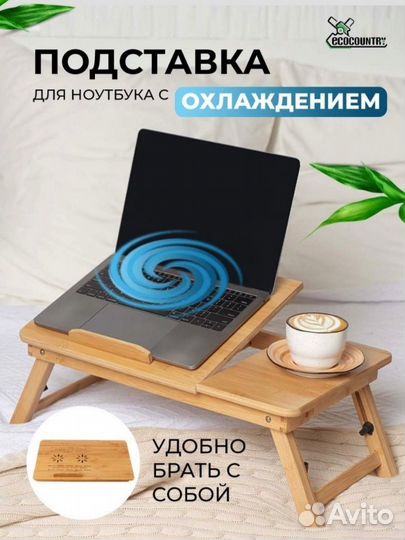 Столик для ноутбука новый