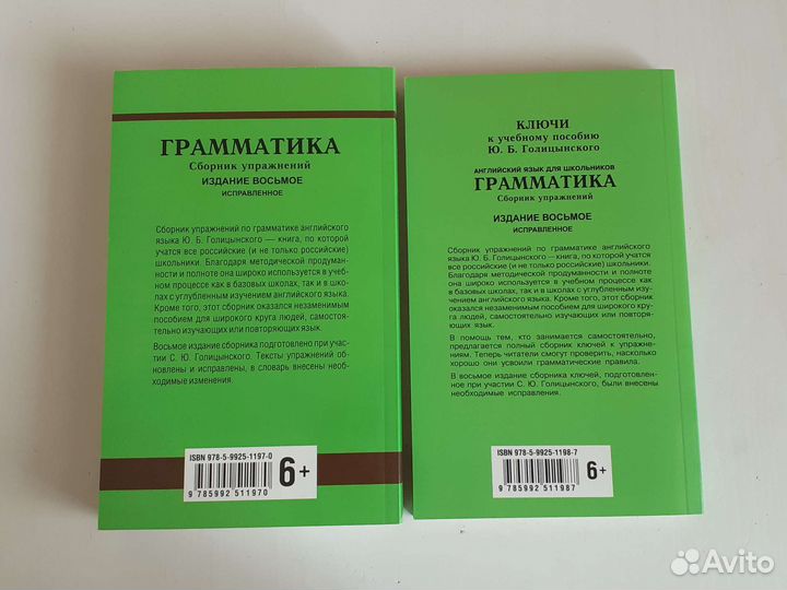 Голицынский Грамматика и ключи комплект