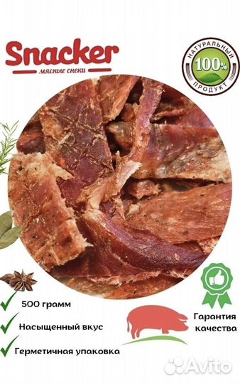 Сушеное мясо,Мясные снеки(джерки);Закуски к пиву