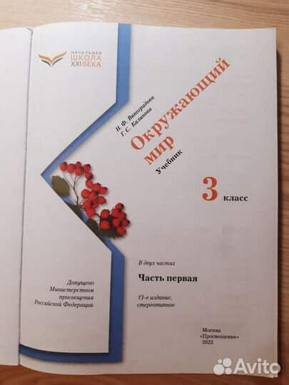 Окружающий мир 3 класс , Виноградова