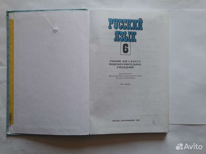Русский язык-6 класс
